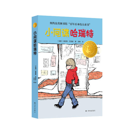 《小间谍哈瑞特》 商品图0