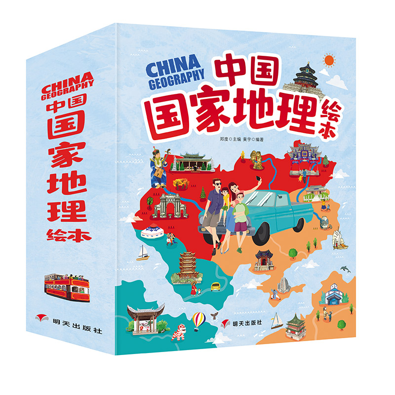 幼儿趣味中国地理绘本