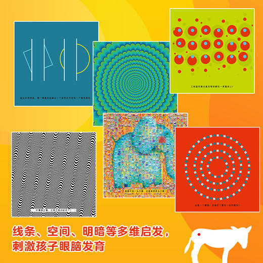 神奇的视觉玩具书 缤纷视觉转转转 商品图3