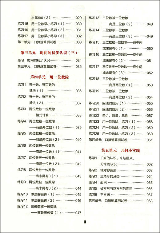 口算速算小达人·三年级第一学期 商品图3