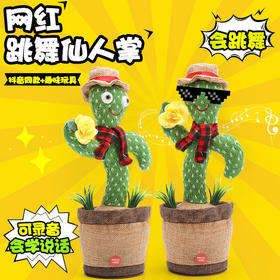 跳舞扭扭仙人掌 抖音同款学说话会跳舞的仙人掌搞怪玩具 毛绒玩具