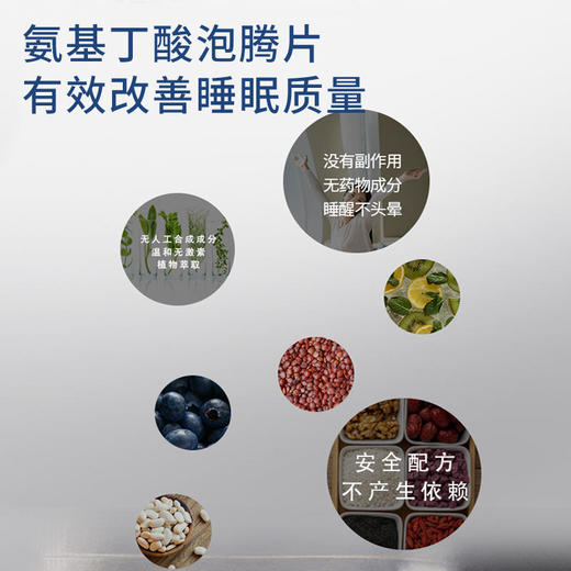 【氨基丁酸泡腾片】安稳酣睡享受优质好睡眠无惧碳水轻松“燃脂” 商品图1