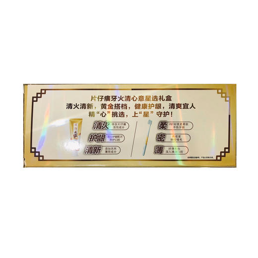 片仔癀 牙火清心意星选礼盒（白茶薄荷175g+护龈牙刷)*2盒 商品图1