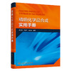 精细化学品合成实用手册 商品缩略图1