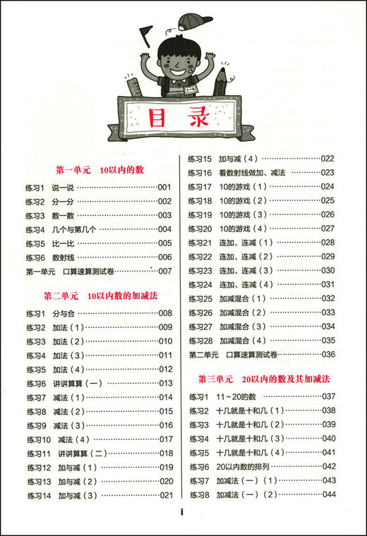 口算速算小达人·一年级第一学期 商品图2