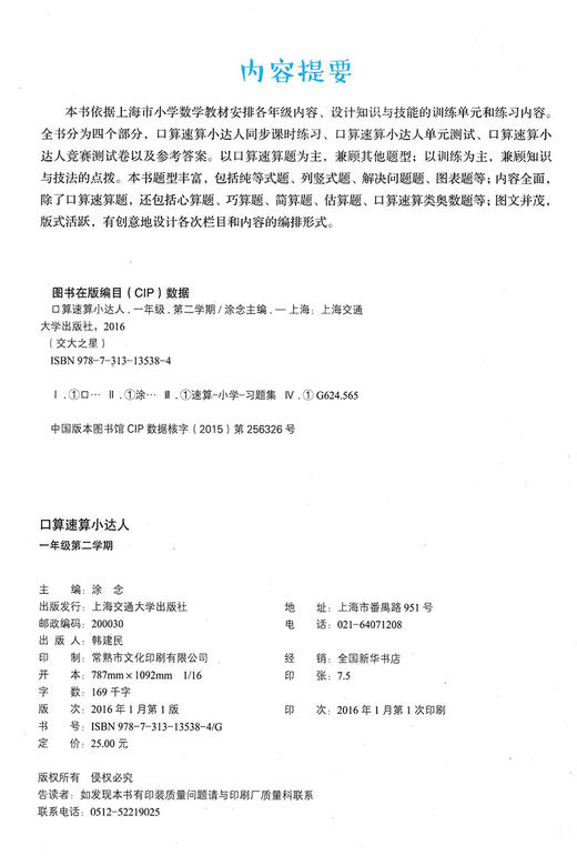 口算速算小达人·一年级第二学期 商品图1
