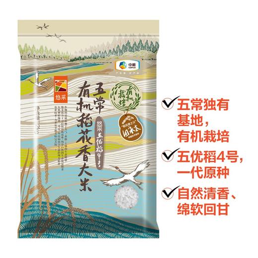 【当季新米】中粮悠采 五常有机稻花香大米2kg 商品图0