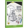 幸福快递系列•蓝皮鼠和大脸猫(地下宫殿的秘密) 商品缩略图0