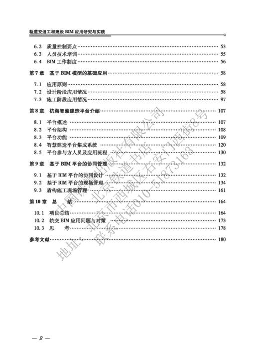 978-7-113-27851-9轨道交通工程建设BIM应用研究与实践 商品图3