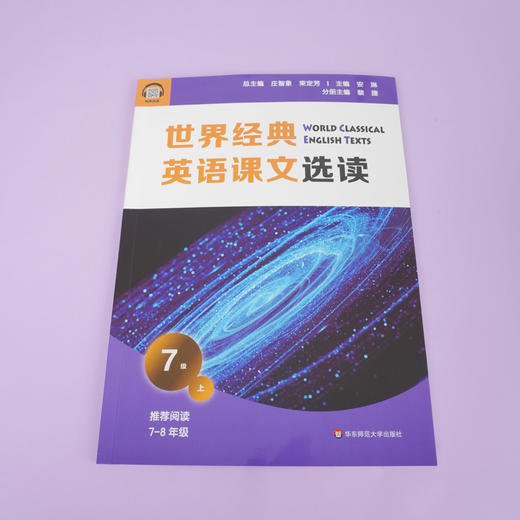 世界经典英语课文选读7级上 精选课文紧贴课标附有声伴读 认识自我世界文化人与自然人际关系 适合7~8年级 商品图2