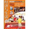 80：经济与生活 商品缩略图0