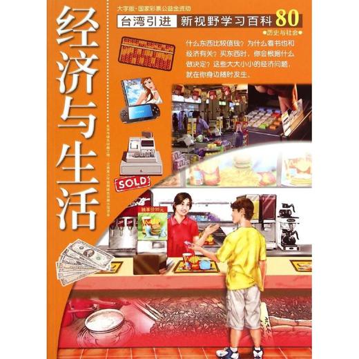 80：经济与生活 商品图0