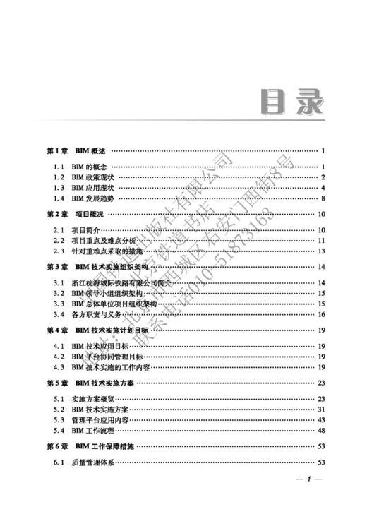 978-7-113-27851-9轨道交通工程建设BIM应用研究与实践 商品图2