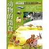 29:动物的摄食 商品缩略图0