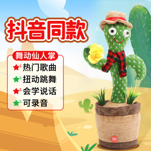 跳舞扭扭仙人掌 抖音同款学说话会跳舞的仙人掌搞怪玩具 毛绒玩具 商品图6