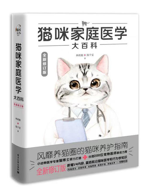 猫咪家庭医学大百科（全新修订版） 商品图0