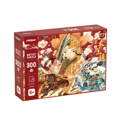 T 弥鹿mideer进阶拼图艺术家系列-8阶（木兰辞） 商品图0