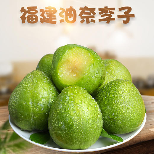【新品上市 顺丰直邮】福建·古田 油奈桃形青李 当季新鲜水果 现摘现发 酸甜爽口 商品图0