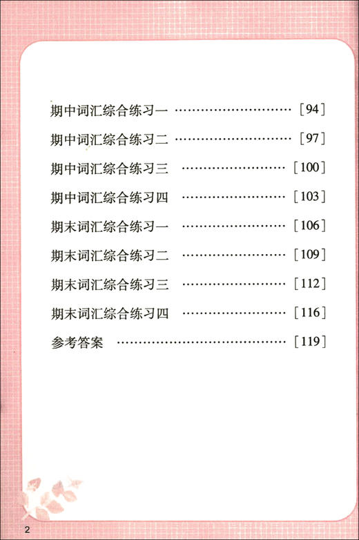 小学英语词汇默写通关小能手 一年级第一学期 商品图3