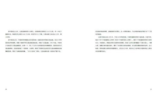 《路桥上的中国》：一本从中国路桥发展史角度、以图片影像形式反映中国路桥建设取得的巨大成就的图文书 商品图5