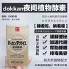 日本dokkan夜间植物酵素香槟金加强版180粒 商品缩略图3