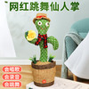 跳舞扭扭仙人掌 抖音同款学说话会跳舞的仙人掌搞怪玩具 毛绒玩具 商品缩略图4