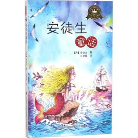 安徒生童话