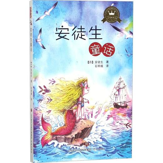 安徒生童话 商品图0
