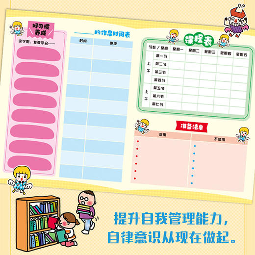 预售8月底发货【赠课程表/计划表/目标清单】《开学第一课》（全3册）学校生活的实用性说明书  生活、学习、健康、安全4大方面，模拟20+种学校生活场景，近100种实用小技巧，和孩子的入学焦虑说拜拜 商品图2