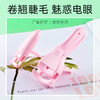 【升级版玛莉安广角睫毛夹】 分段式卷翘持久小型睫毛器-S仓 商品缩略图1
