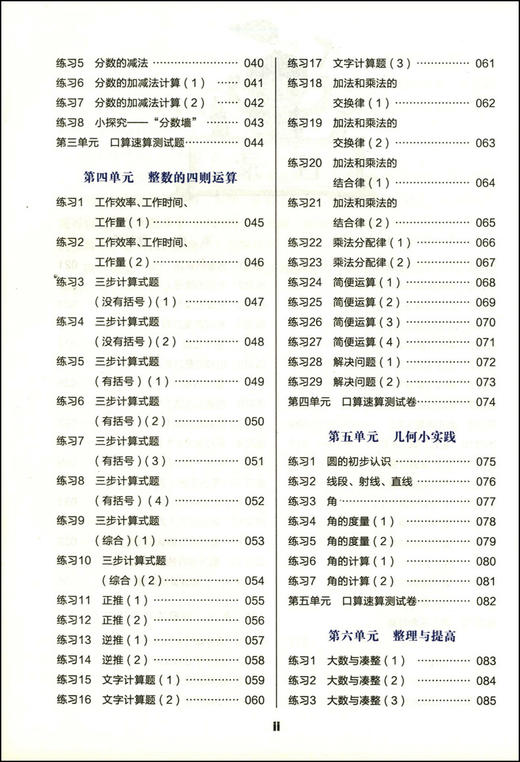 口算速算小达人·四年级第一学期 商品图3