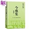 预售 【中商原版】今尘集：秦汉时代的简牍、画像与文化流播（套书附典藏书盒） 港台原版 邢义田 联经出版 中国史地/秦汉 商品缩略图3