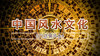 72.店铺风水4 商品缩略图0