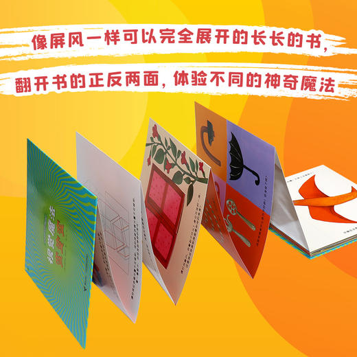 神奇的视觉玩具书 视觉魔法变变变 商品图1