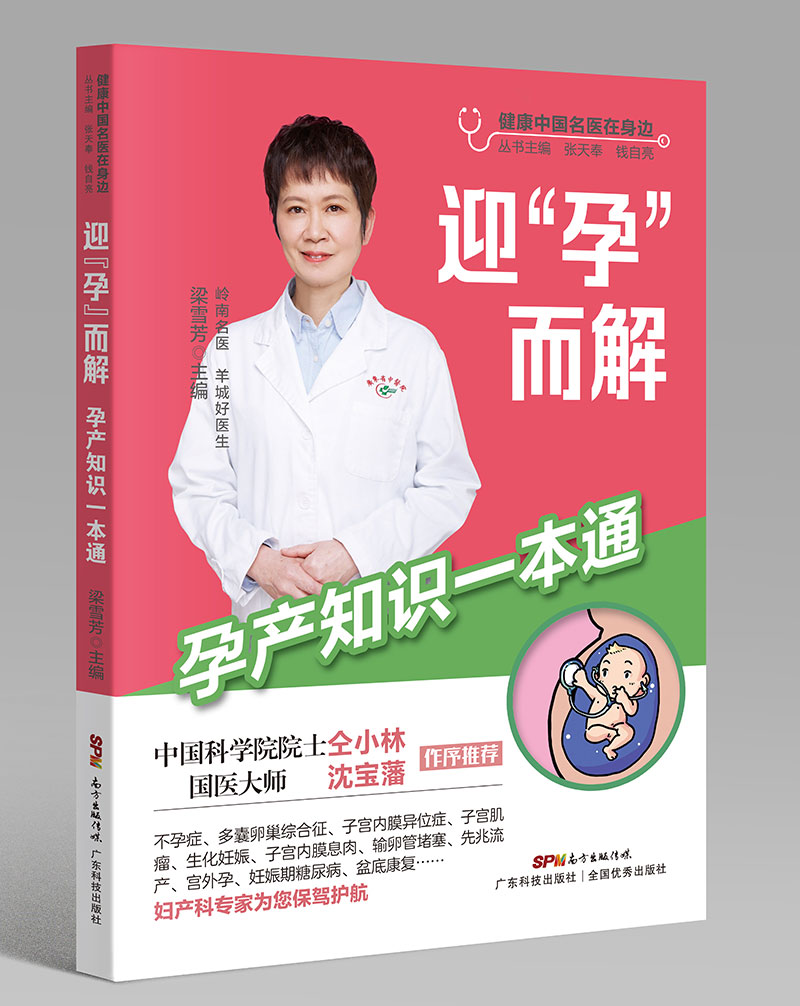 迎“孕”而解——孕产知识一本通