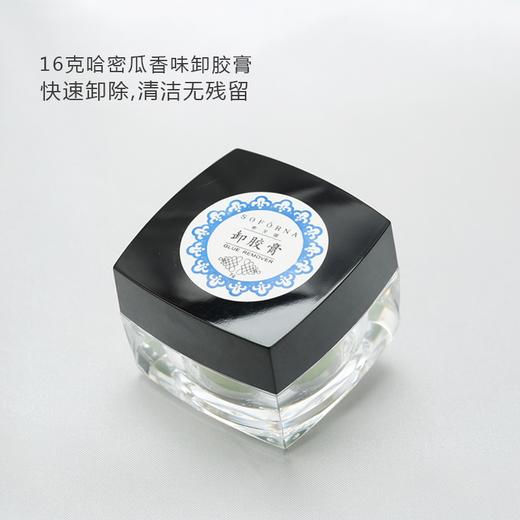 索芙娜 卸胶膏16克 (卸睫毛膏) 商品图1