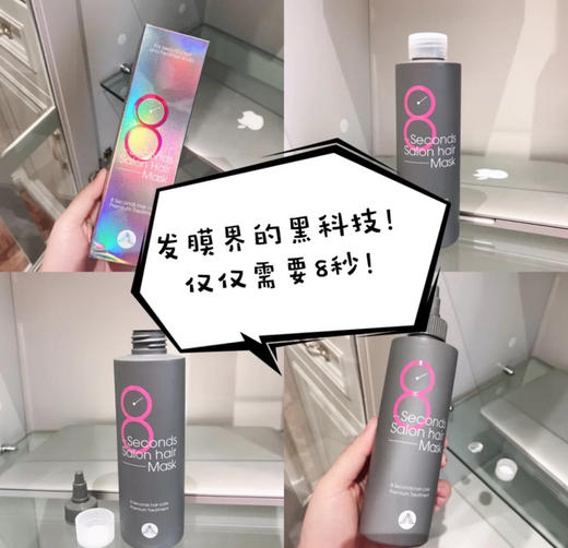 玛丝兰 8秒发膜 懒人必备 商品图0