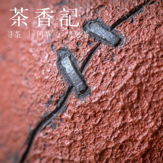茶香记 紫砂黑泥加红泥粉浆瓜形焗钉带盖建水古朴感水盂350ml 商品图2