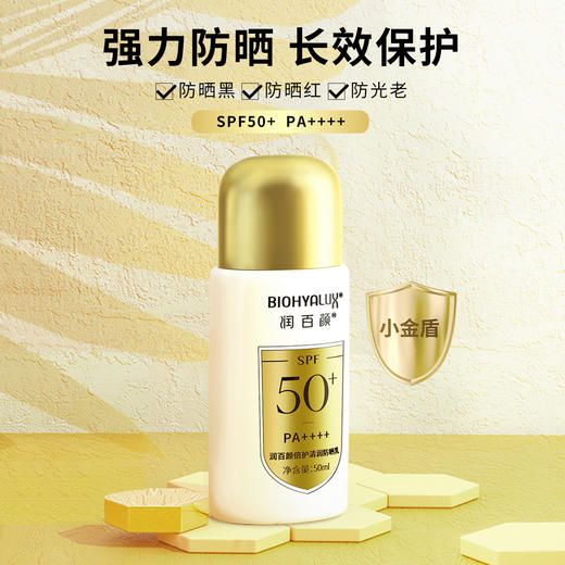 润百颜倍护清润防晒乳  50ml 商品图0