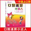 口算速算小达人·一年级第一学期 商品缩略图0