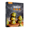 萨巴厨房--换着花样做面食/中国轻工业出版社/[英]格雷格.休斯9787518432936 商品缩略图0