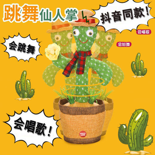 跳舞扭扭仙人掌 抖音同款学说话会跳舞的仙人掌搞怪玩具 毛绒玩具 商品图5