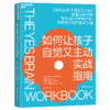 湛庐┃如何让孩子自觉又主动实战指南 科学教养教育育儿书籍 商品缩略图0