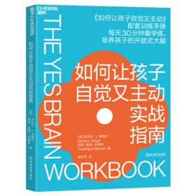 湛庐┃如何让孩子自觉又主动实战指南 科学教养教育育儿书籍