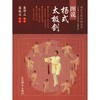 图说杨式太极剑 商品缩略图0