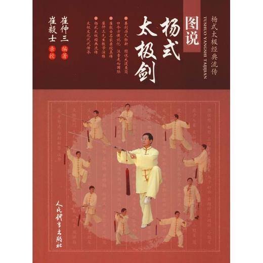 图说杨式太极剑 商品图0