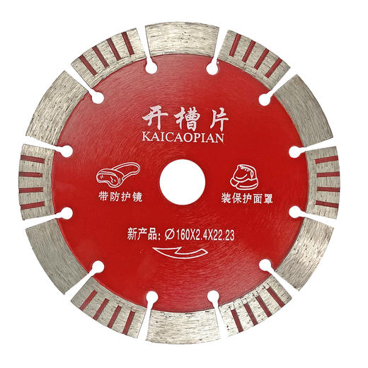 【货号00642】160开槽机机片160*2.4*22.23墙壁开槽机专用锯片切割机锯片 商品图1