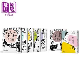 【中商原版】字字有来头 文字学家的殷墟笔记1-6 + 甲骨文简易字典套书组 港台原版 许进雄 青少年图书 国学常识