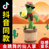 跳舞扭扭仙人掌 抖音同款学说话会跳舞的仙人掌搞怪玩具 毛绒玩具 商品缩略图3
