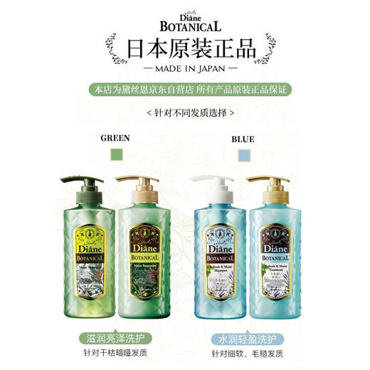 黛丝恩（Moist Diane）植萃天然无硅油控油去屑清爽洗发水洗护套装 -去屑清爽 商品图4